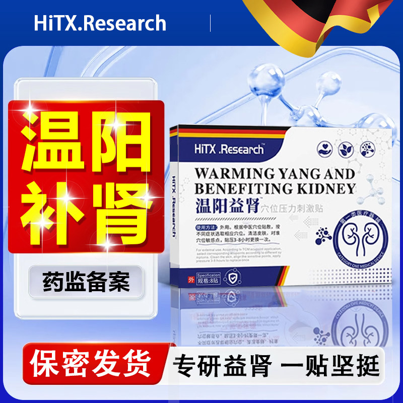 男人补肾虚固精强肾贴调理早泄脱敏膏药治疗中药阳痿过度手瘾延时