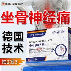 坐骨神经痛止痛贴治疗腿麻屁股疼药贴专用膏药进口专用神器贴膏YY