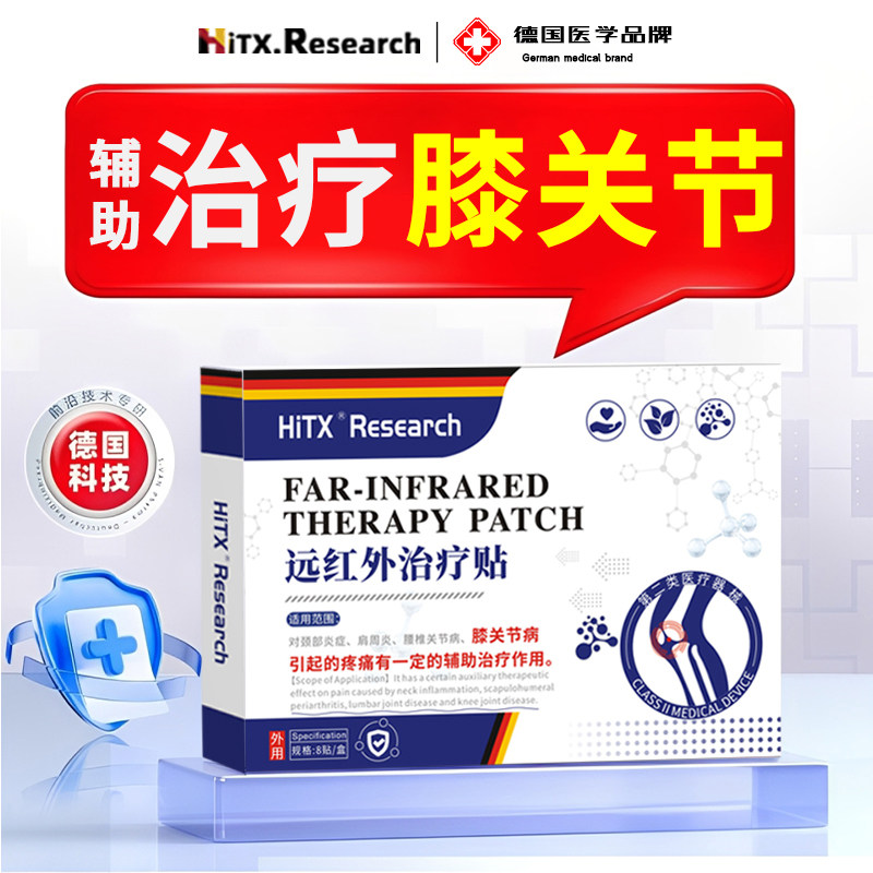 膝盖半月板修复损伤神器滑膜炎特效痛膏专用膝盖关节撕裂积液贴YY,医疗器械,膏药贴（器械）,淘宝优惠券,粉丝福利购,淘宝优惠卷