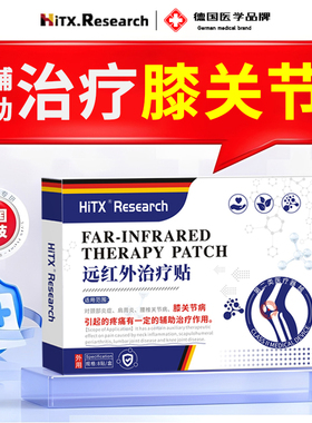 膝盖半月板修复损伤神器滑膜炎特效痛膏专用膝盖关节撕裂积液贴YY