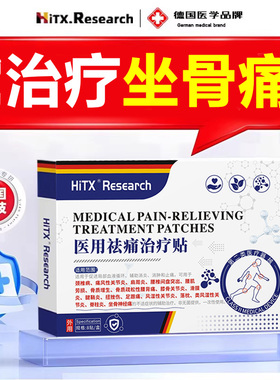 坐骨神经痛止痛贴治疗腿麻屁股疼药贴专用膏药进口专用神器贴膏YY