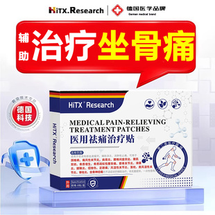 坐骨神经痛止痛贴治疗腿麻屁股疼药贴专用膏药进口专用神器贴膏YY