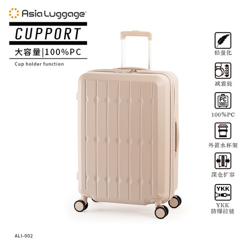 Asia Luggage扩容载杯Cupport系列静音万向轮杯架减震行李箱