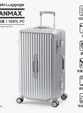 Asia Luggage高端GRANMAX系列静音万向轮纯PC行李箱拉杆箱