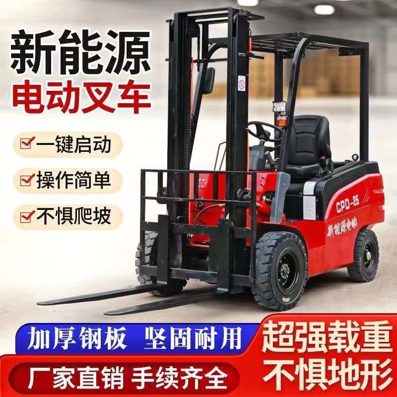 现货电动叉车2吨四轮座驾式小型1吨堆高车3O吨液压升降装卸搬运车