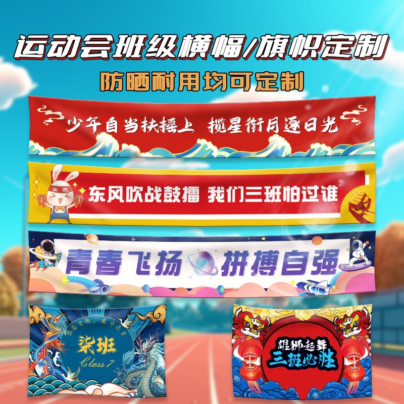 运动会横幅定制条幅制作定做学校班级比I赛口号标语加油手持物彩