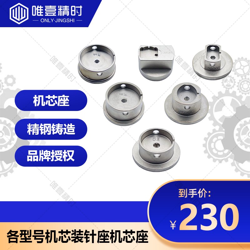 修表工具装针座 装表针钢座 2892/1997/ 700O1/2671机芯专用装针
