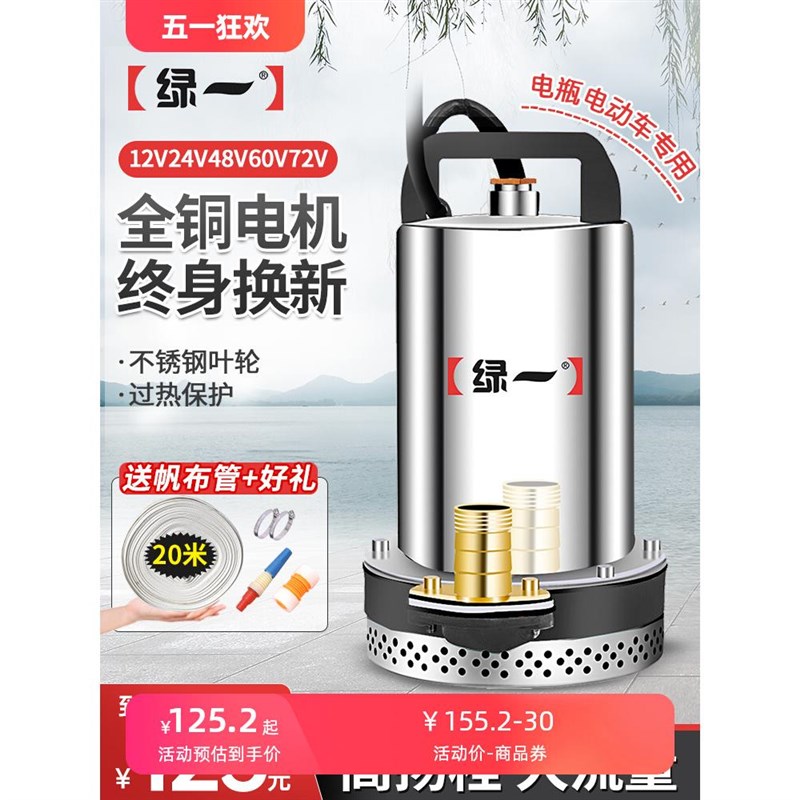 直流潜水泵12V抽水机24V/4v8V/60V电瓶车电动车小型农用灌溉抽水
