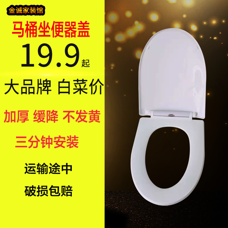 加厚通用坐便器盖板马桶盖家用x配件通用方形U型V型缓降老式马桶