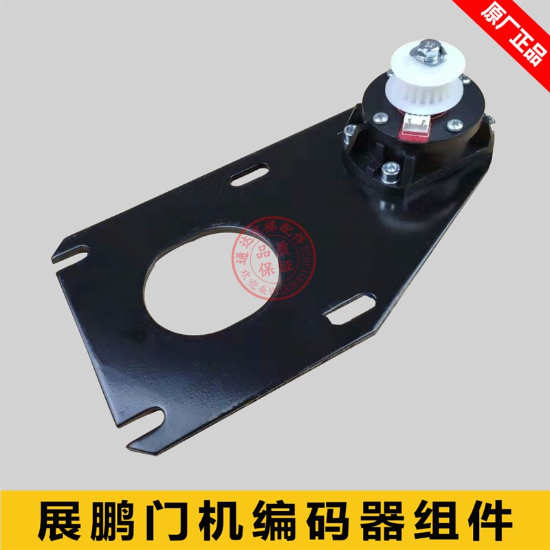展鹏门电机支架门机减速机构电机总成编L码器皮带轮展鹏门机组件