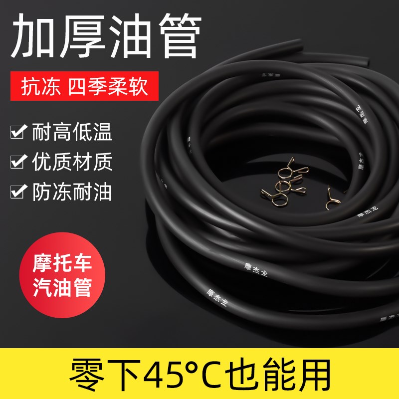 踏板车油箱输油管摩托车油管 化A油器供油管 燃油管 汽油管子 软
