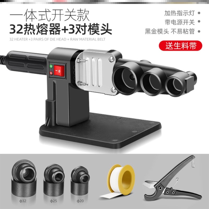 热熔器水管机溶冷热烫接o机焊pvc管接自来pp枪加热管热溶电给PPR