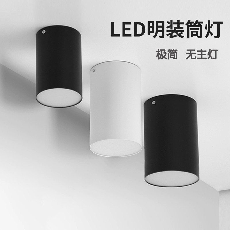 led明装筒f灯极简免开孔商用家用客厅无主灯过道服装店防眩中性光