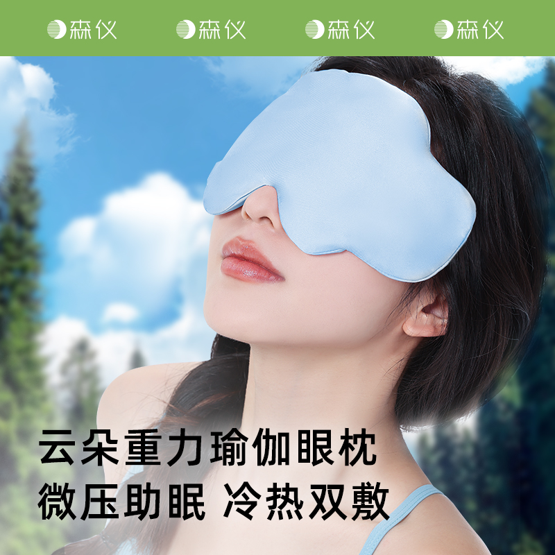 科技重力眼e罩遮光睡眠专用瑜伽眼枕睡觉助眠冷热敷男女士夏季午