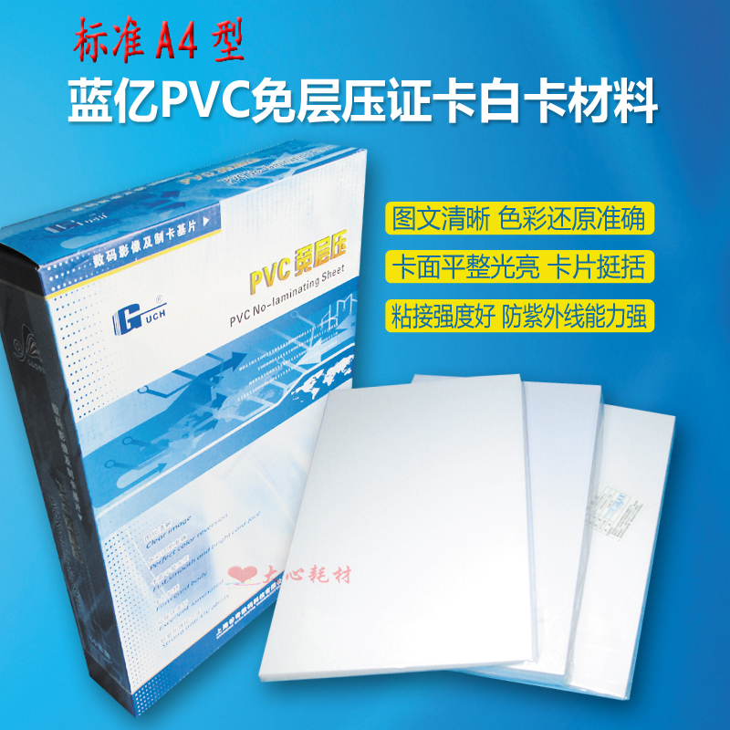正A4PVC证卡纸 免p层压证卡材料,白卡证卡材料 PVC卡片打印纸