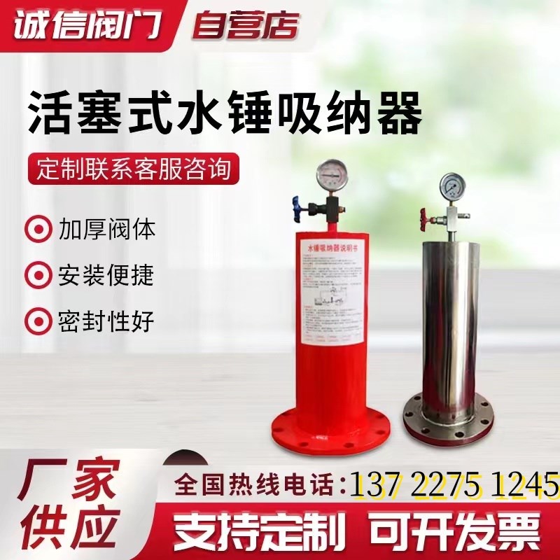 9000X-16不锈钢法兰水锤吸纳器消防碳钢活L塞式水锤消除器DN500