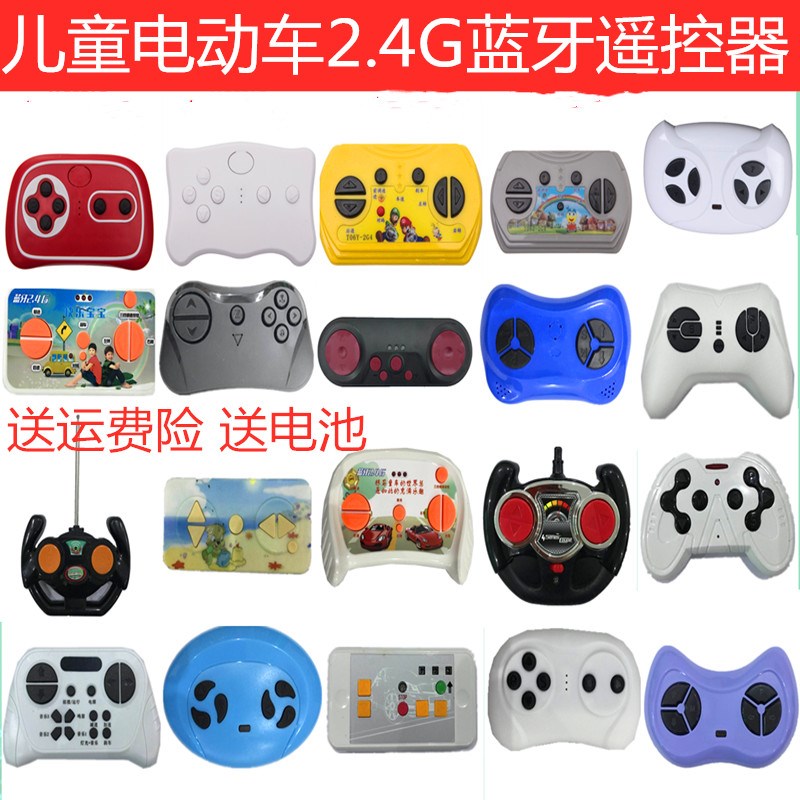 儿童电动车2.4Gm蓝牙遥控器接收器3档变速对频控制器主板童车配件