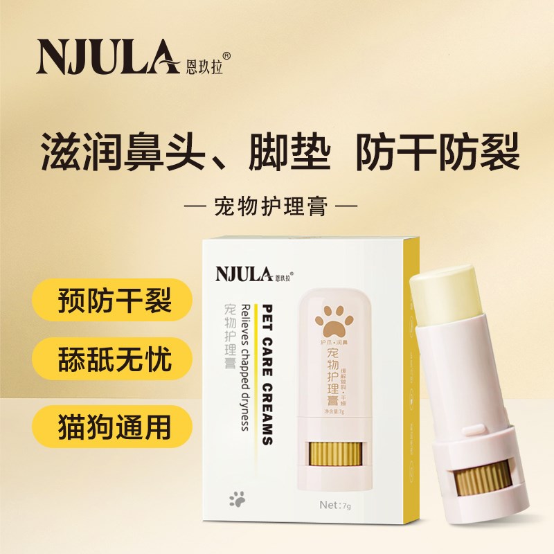 恩玖拉宠物润足鼻护理膏猫咪护爪霜狗狗润脚掌保湿防干裂犬猫通用