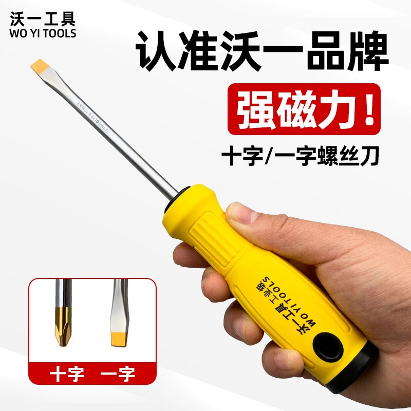 沃一多用螺丝刀一字o十字防滑柄两用螺丝批家用多功能可换头强磁