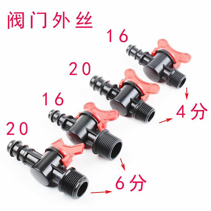 PE管阀门接头16管20管倒刺配件阀门滴灌管4分6分螺W纹外丝内丝微