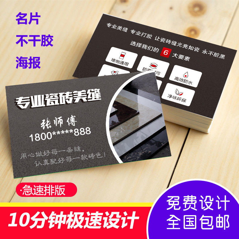 瓷砖美缝名片不干胶制作PVC防水装修贴砖瓦工广告小Y卡片定制贴纸