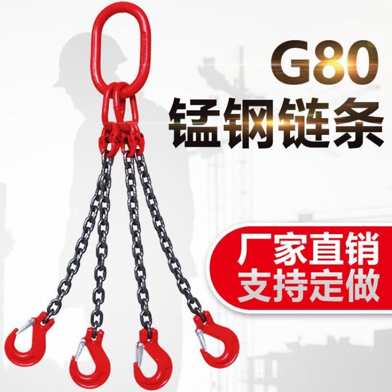 起重链条吊索具吊钩吊环挂钩行车吊车G80锰L钢链条起重吊装工具1