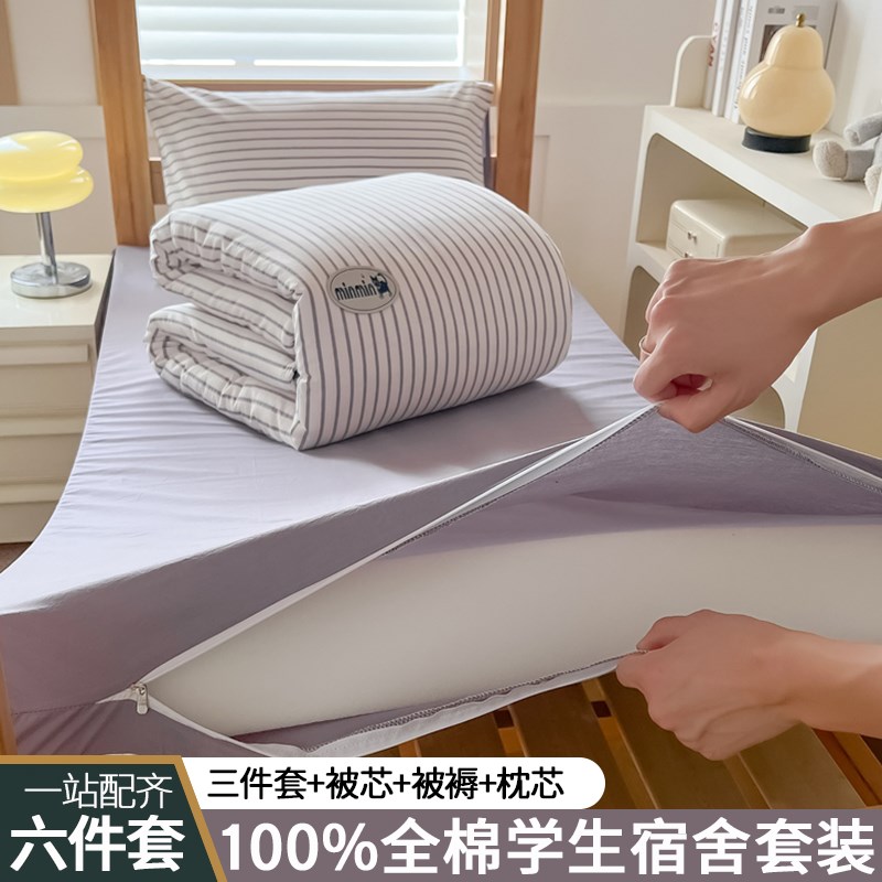 条纹学生宿舍床上三件套高中生寝室传单被罩M枕套纯棉全棉0.9床垫