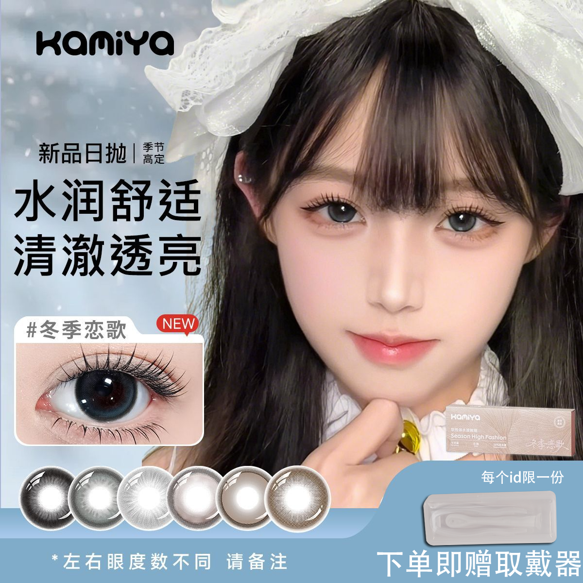 KAMIYA【炫彩系列】20片装美瞳日抛高颜值混血大直径彩色隐形眼镜