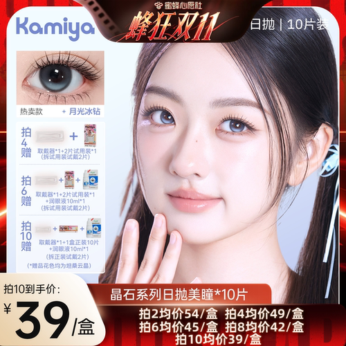 KAMIYA高光定轴日抛美瞳