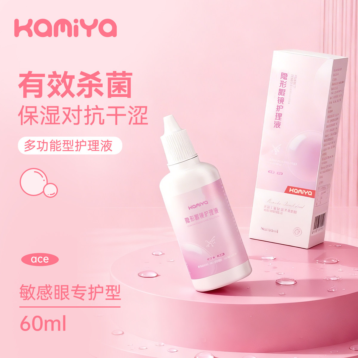 KAMIYA隐形眼镜液眼镜清洗护理液60ml锁水保湿