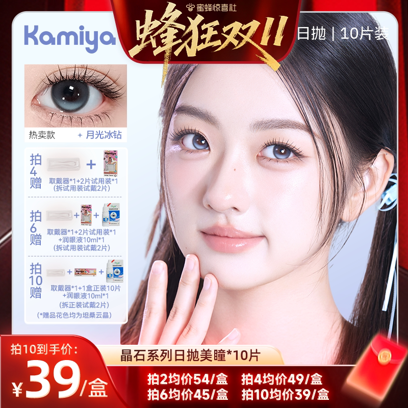 KAMIYA高光定轴日抛美瞳