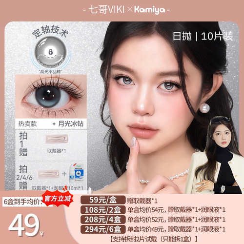 KAMIYA高光定轴日抛美瞳