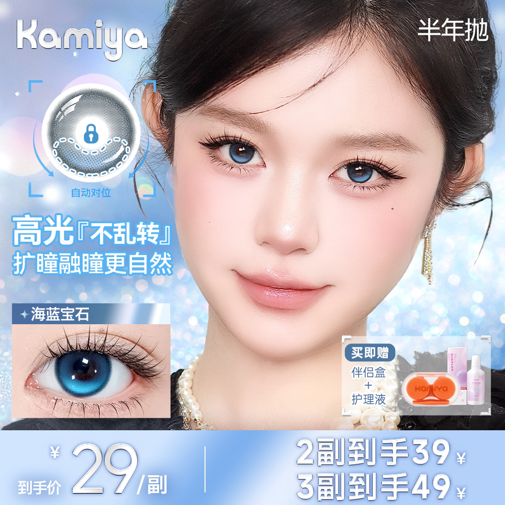 29.9元1副高光定轴半年抛KAMIYA蓝色美瞳