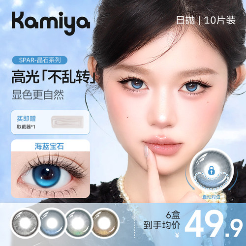 59元10片kamiya高光定轴日抛蓝色美瞳