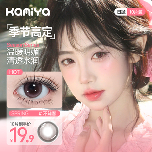 KAMIYA隐形眼镜日抛美瞳10片大直径