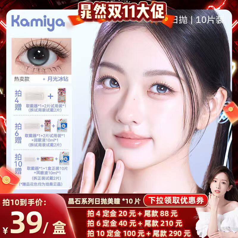 59元10片kamiya高光定轴日抛蓝色美瞳