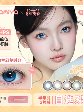 【新品】KAMIYA美瞳【自选3副】半年抛高颜值高光混血美瞳大直径