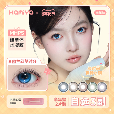 【新品】KAMIYA美瞳【自选3副】半年抛高颜值高光混血美瞳大直径