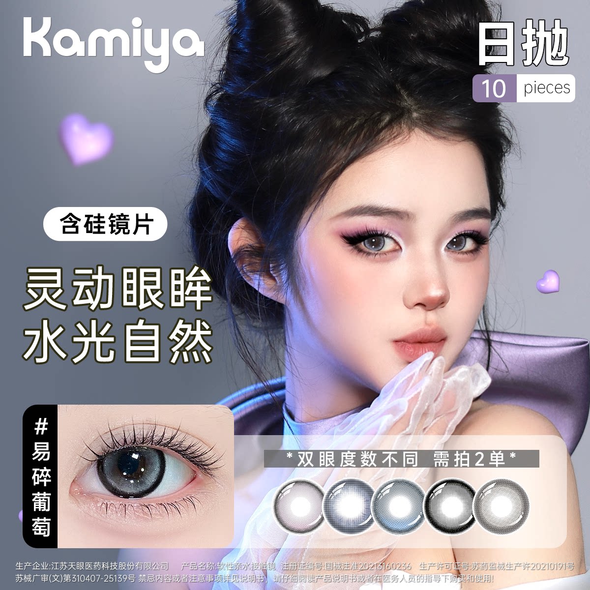 【19.9元10片装日抛】自然混血感大小直径KAMIYA美瞳