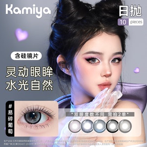 【19.9元10片装日抛】自然混血感大小直径KAMIYA美瞳