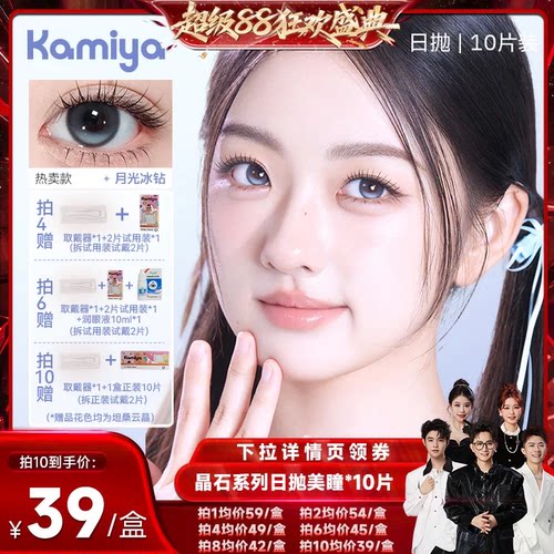 KAMIYA高光定轴日抛美瞳