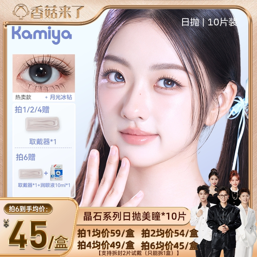 KAMIYA高光定轴日抛美瞳