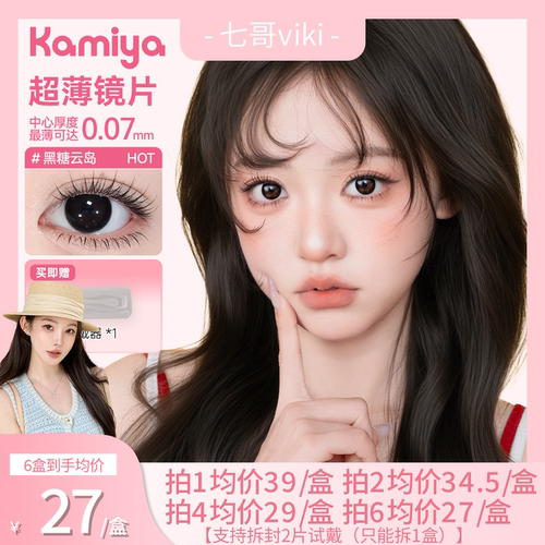 KAMIYA日抛美瞳10片装含玻尿酸高透氧滋润舒适隐形眼镜