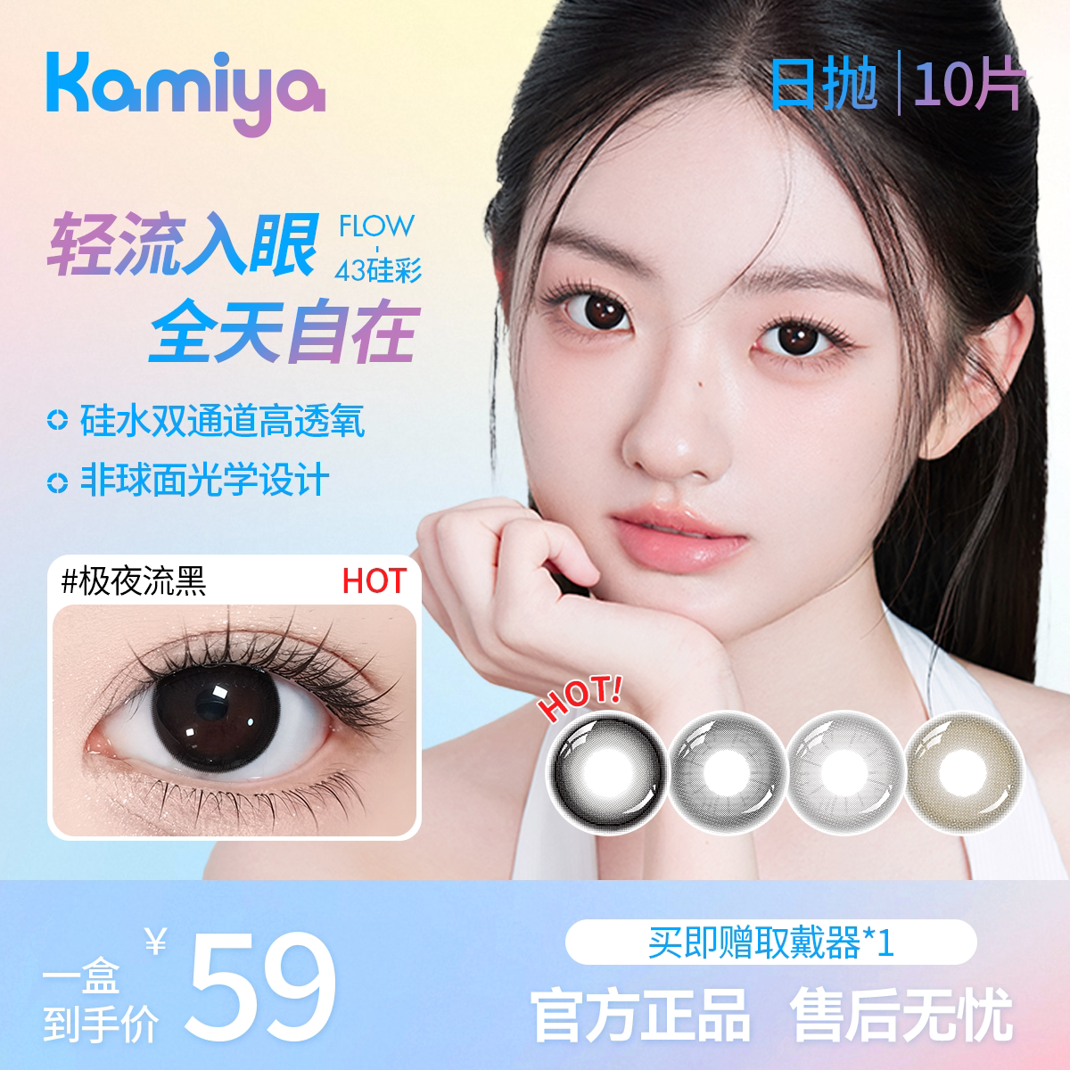 KAMIYA日抛美瞳硅水凝胶10片近视彩片彩瞳43硅彩色隐形眼镜图片