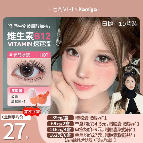 KAMIYA日抛美瞳10片装含玻尿酸高透氧滋润舒适隐形眼镜