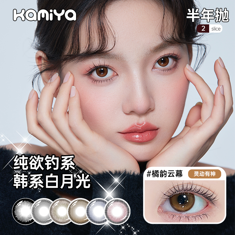 kamiya半年抛【自选3副】美瞳隐形眼镜cos学生党大小直径官方正品
