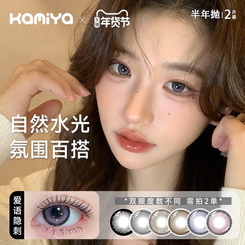 【会员专享】kamiya半年抛2片美瞳隐形眼镜体验装,隐形眼镜/护理液,彩色隐形眼镜,淘宝优惠券,粉丝福利购,淘宝优惠卷