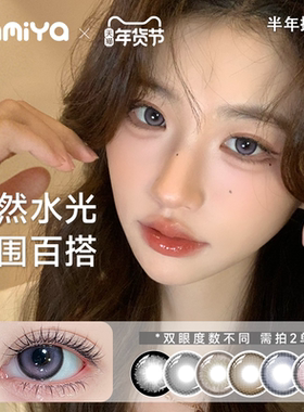 【会员专享】kamiya半年抛2片美瞳隐形眼镜体验装