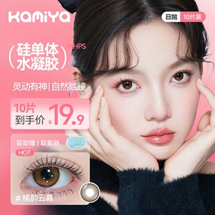 KAMIYA卡米亚自然大直径婚礼美瞳橘韵云幕彩色隐形眼镜日抛10片装