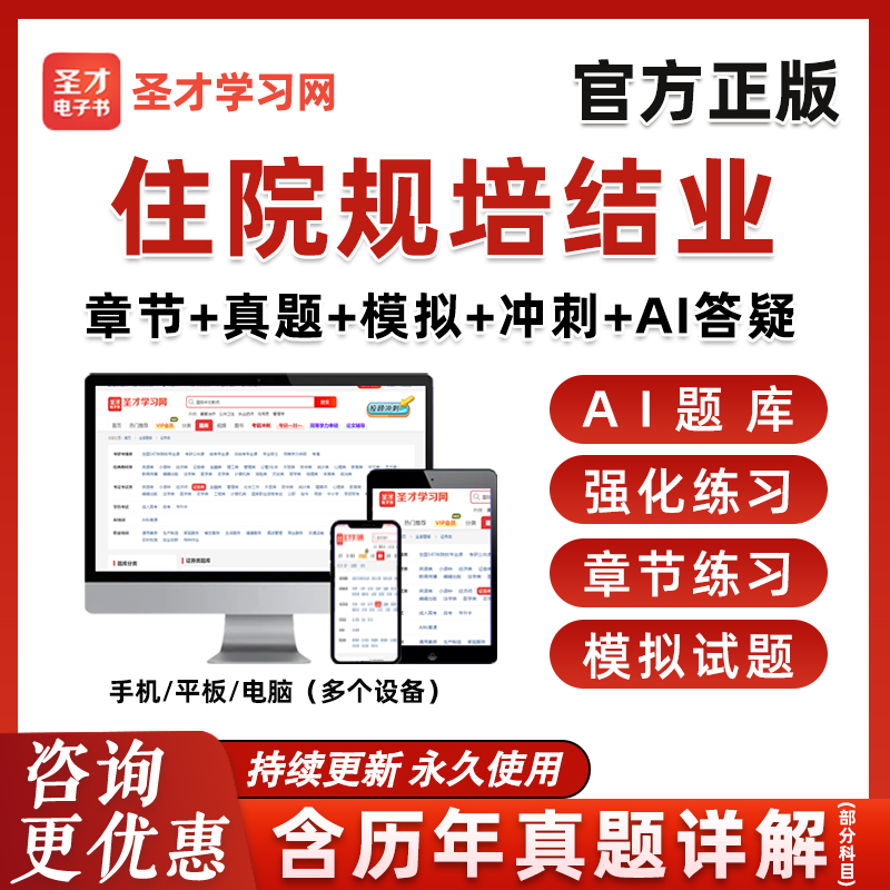 圣才2025住院医师规范化培训规培结业考试内科儿科全科中医真题库